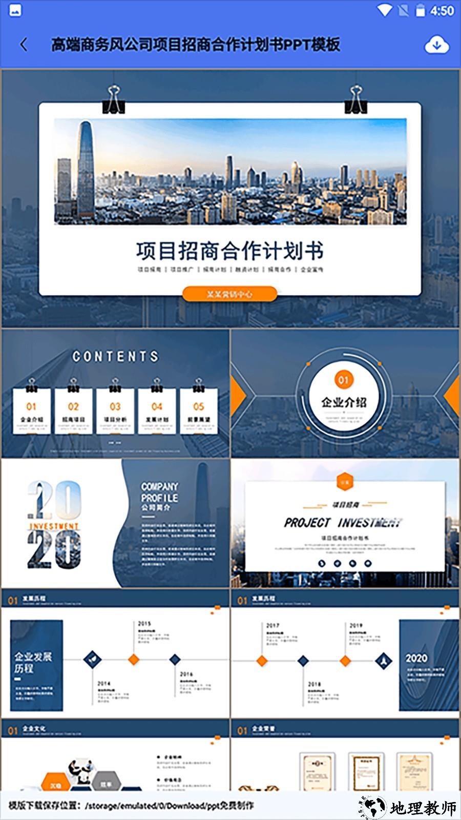 ppt免费制作app4