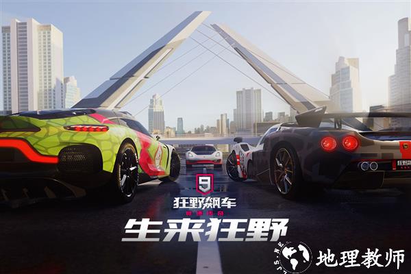 狂野飙车9官方版1