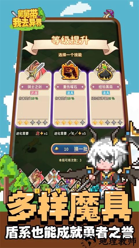 舅舅带我去异界手游2
