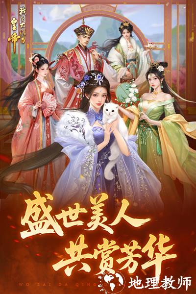 我在大清当皇帝腾讯版2