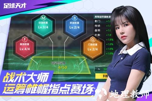 足球天才正版手游2