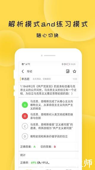 蜜题考研政治4