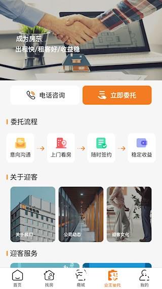 迎客租房2