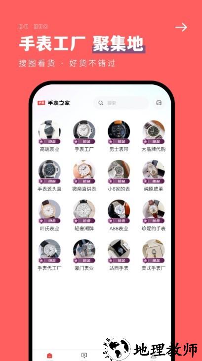 手表之家app1