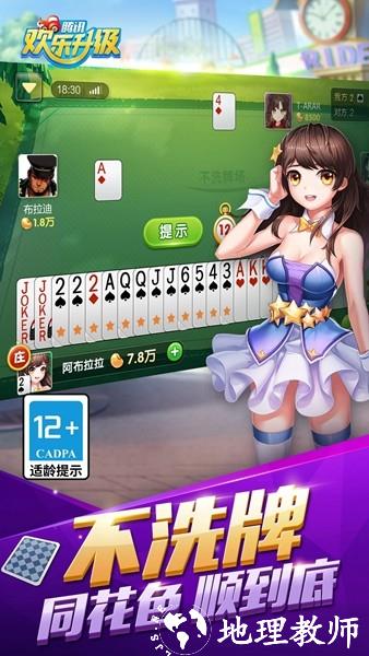 欢乐升级腾讯版官方版2