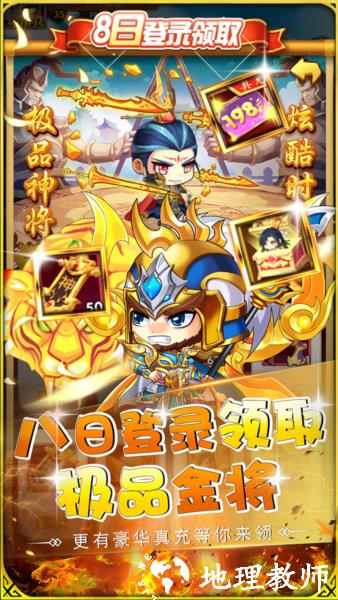 萌斗魏蜀吴0.1折5