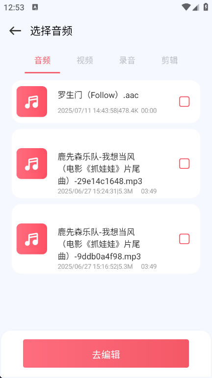 Audio音频提取器app3