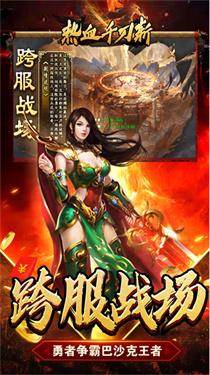 热血千刀斩传奇手游截图