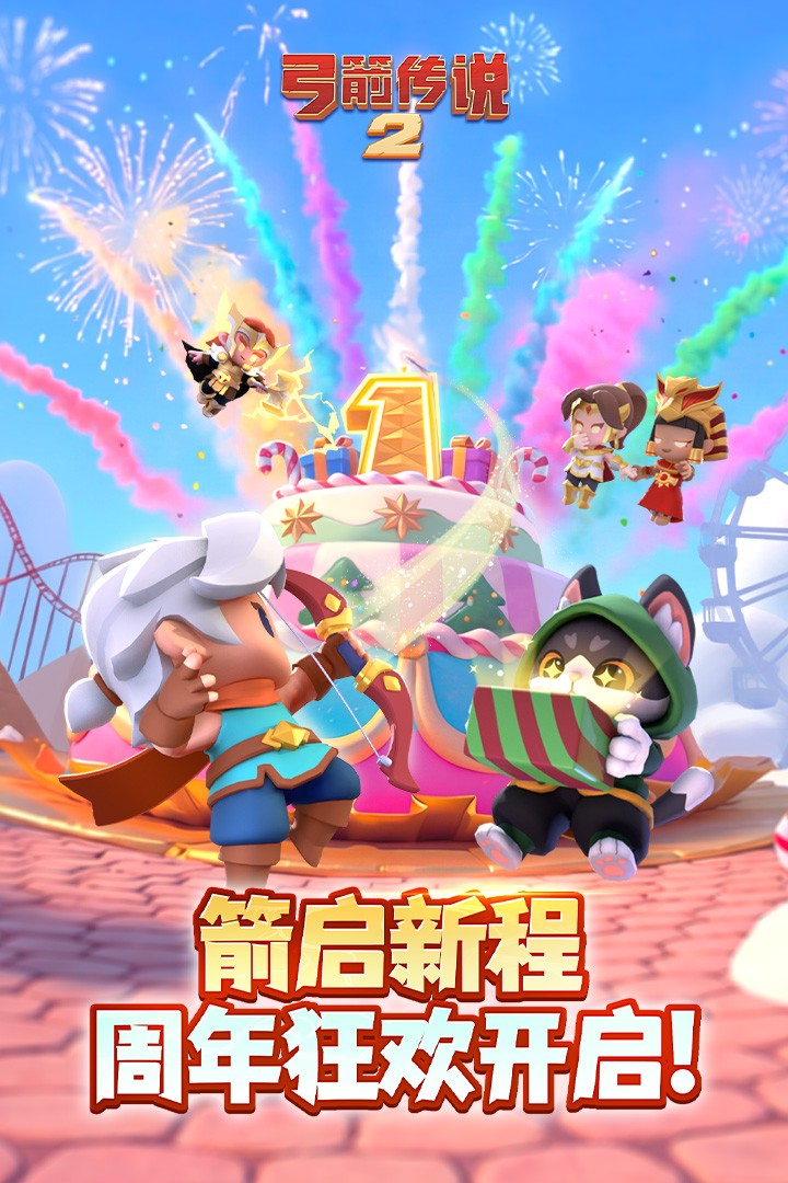 弓箭传说2折扣版5