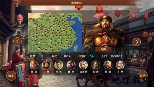 蜀汉宏图3无限国库版2