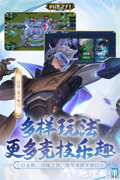 英魂之刃九游服1
