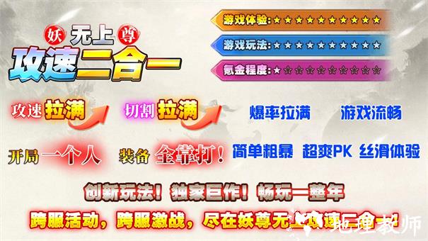 妖尊无上攻速2合1截图