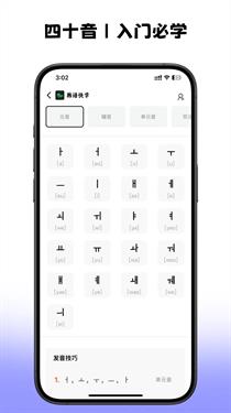 韩语快学app3