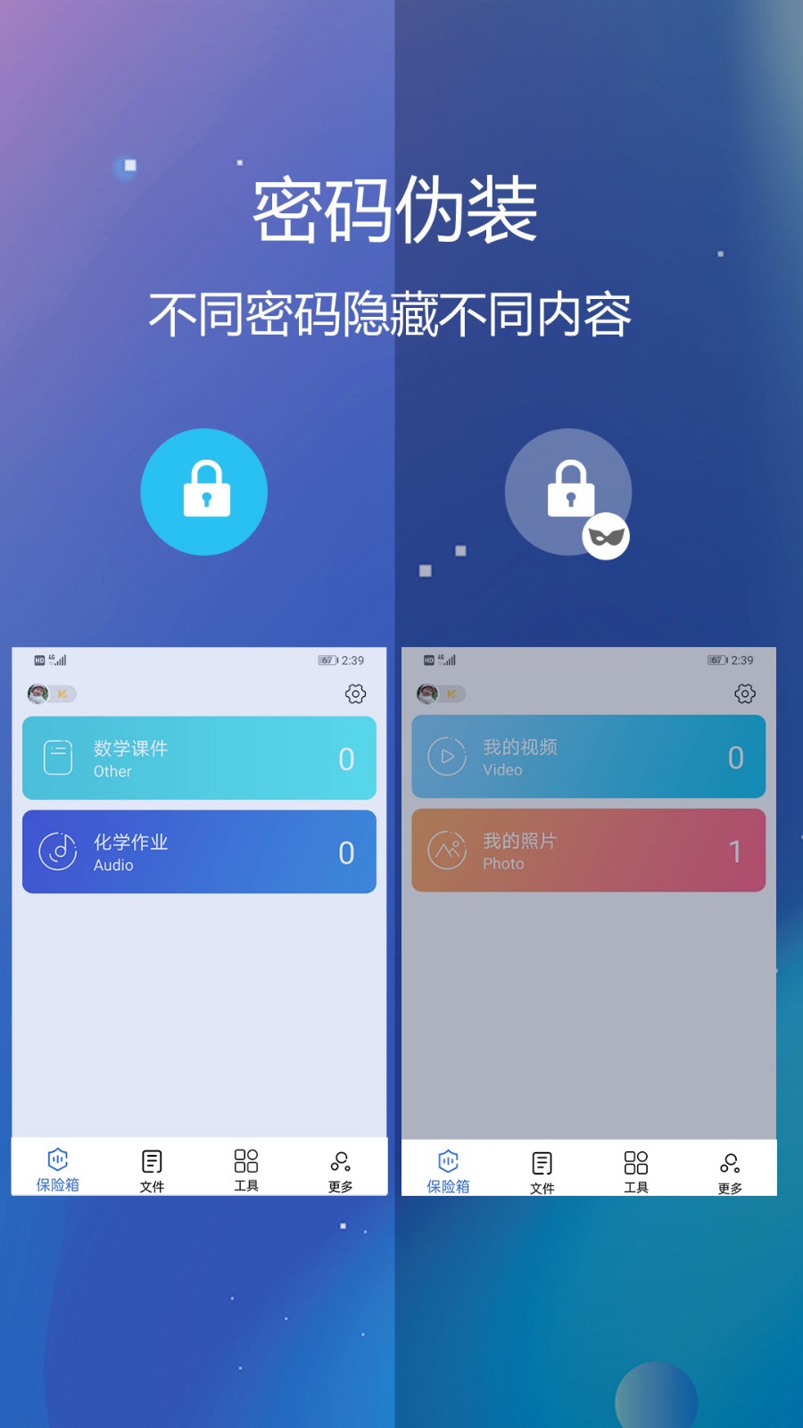 私密文件保险箱app1