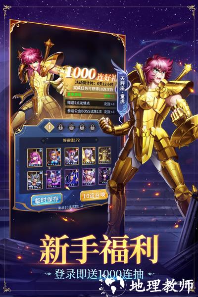 圣斗士星矢正义传说折扣服3