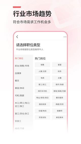 北京直聘5