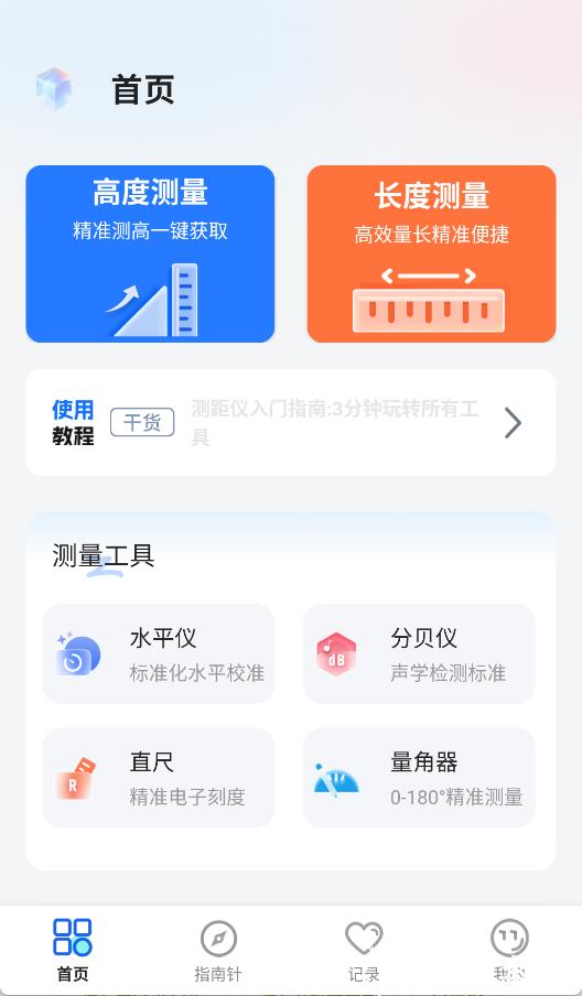 AR测距仪1