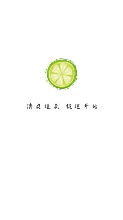小柠檬追剧最新版本8