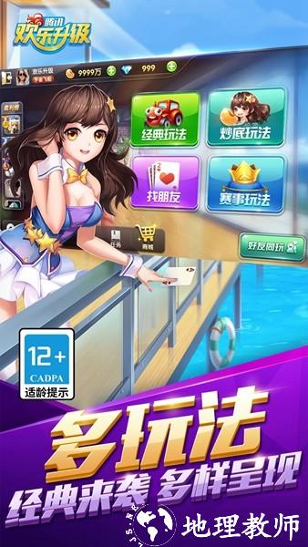 欢乐升级单机版4