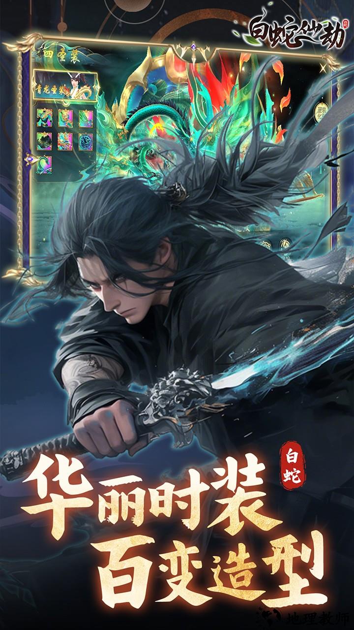 白蛇仙劫0.05折版3