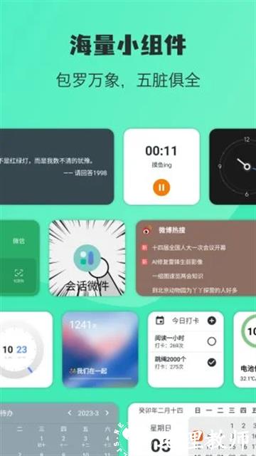 万象小组件最新版3