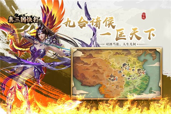 真三国快打官方正版2