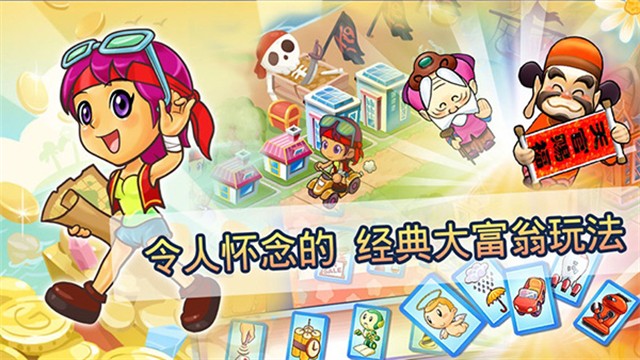 大富翁4国际版2