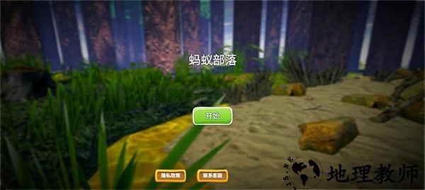 蚂蚁部落手游3