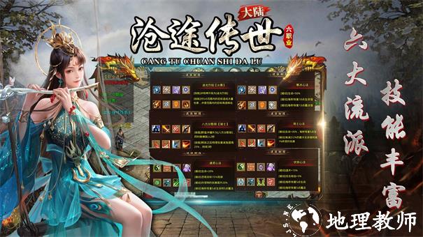 沧途传世大陆截图