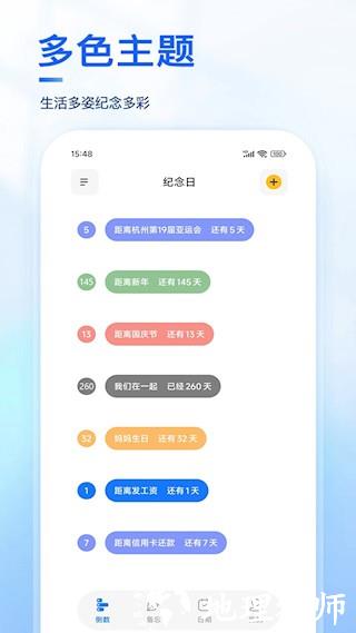 Days纪念日4