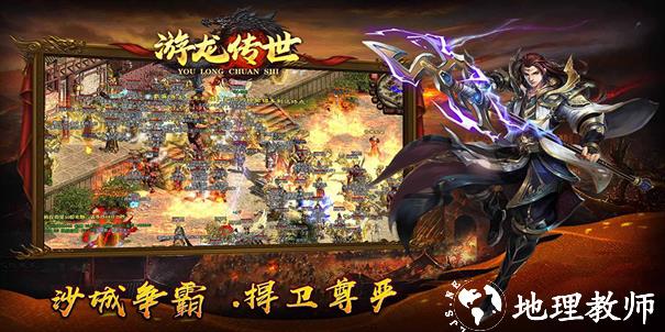 游龙复古怀旧版截图