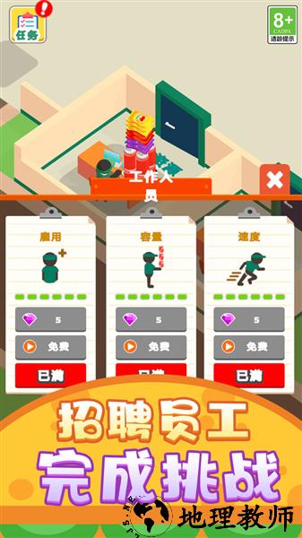天天当老板4