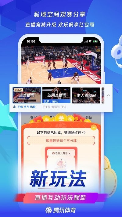 腾讯体育app3