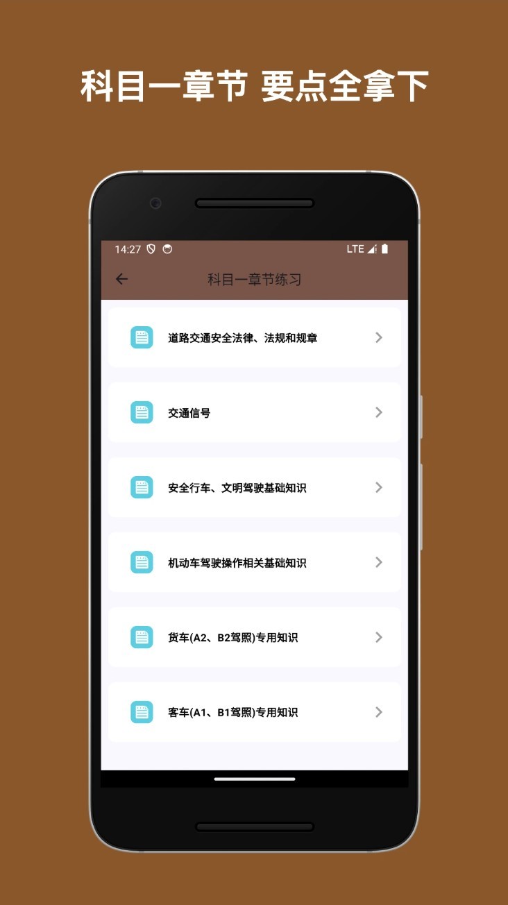 驾考小助手app2