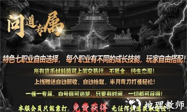 荡魔问道专属截图
