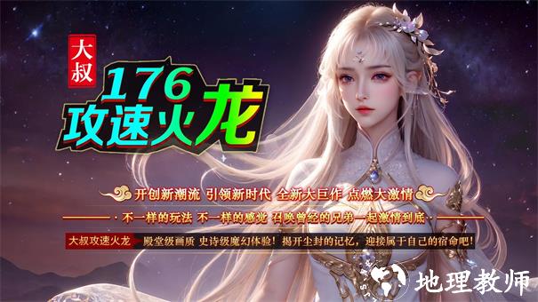 大叔176攻速火龙截图