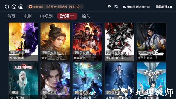 海鸥直播4.0TV版4