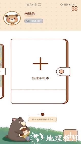 贴贴手帐软件1