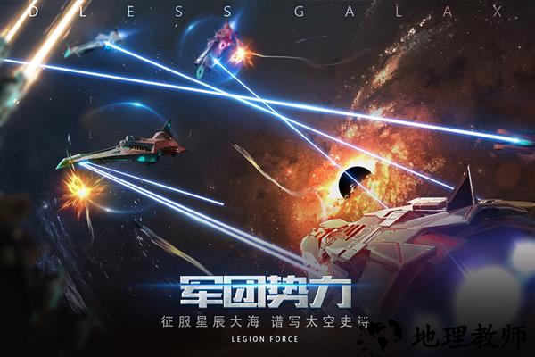 无尽银河国际版1