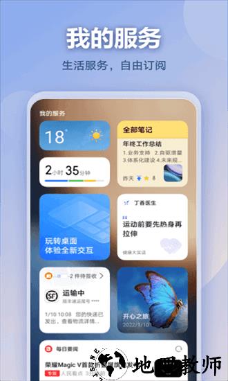 负一屏(主题定制软件)4