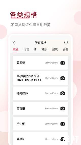 手机证件照2