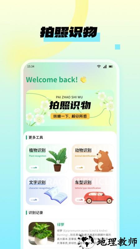 NanoBanana图片编辑app4