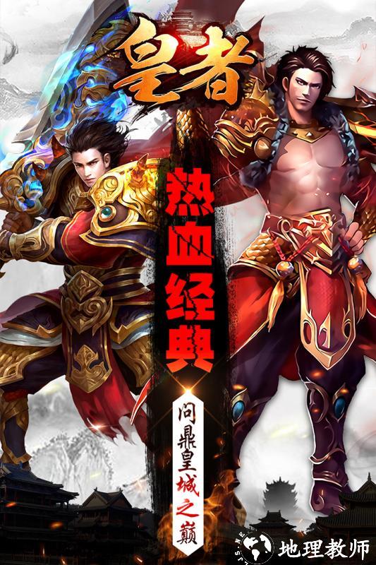 皇者0.1折截图
