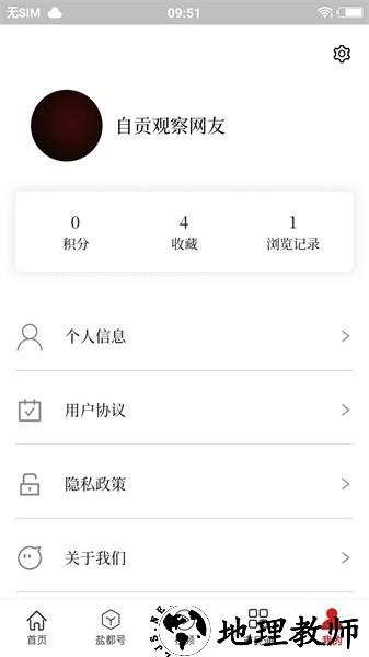 自贡观察app4