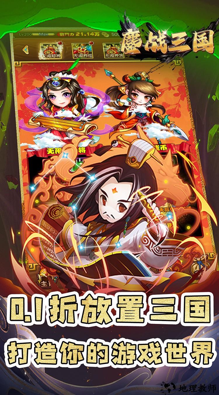 鏖战三国官方正版4