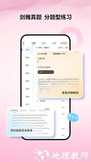 羊驼雅思2