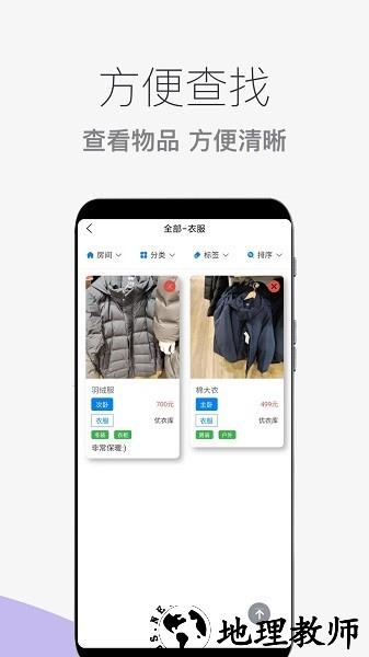 物品收纳整理app4