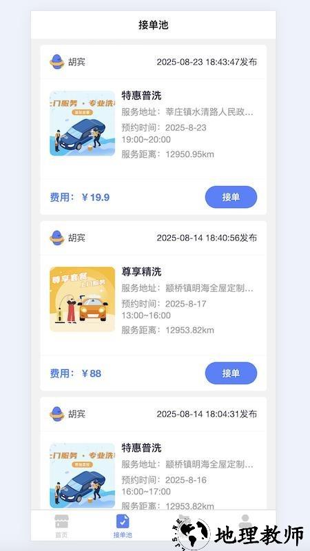 洗车蜂师傅app4