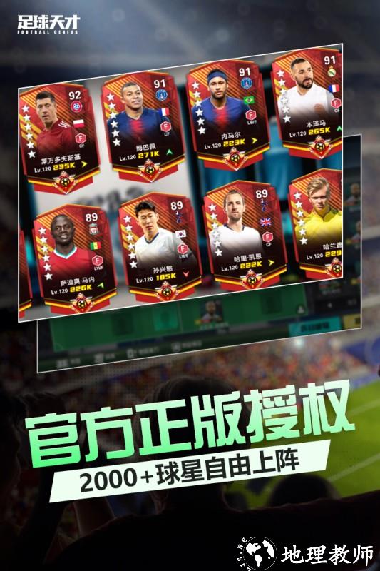足球天才2