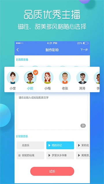 彩铃易app2